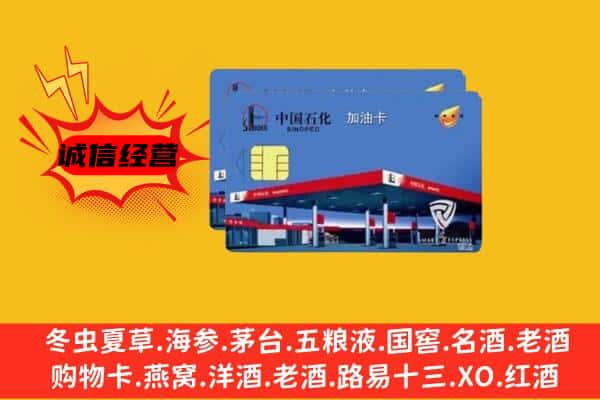 毕节市织金回收加油卡