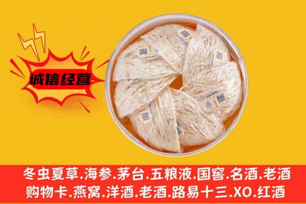 毕节市织金回收燕窝