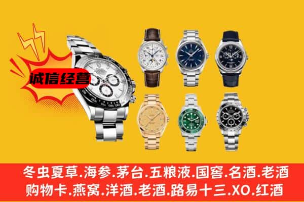 毕节市织金回收名表